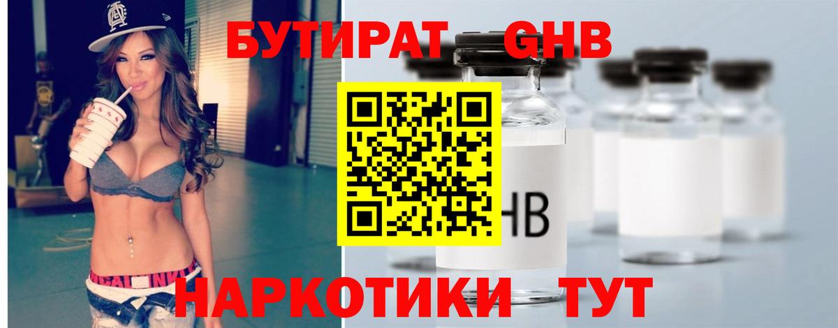 Бутират 1.4BDO  Вход с VPN  Светлоград 