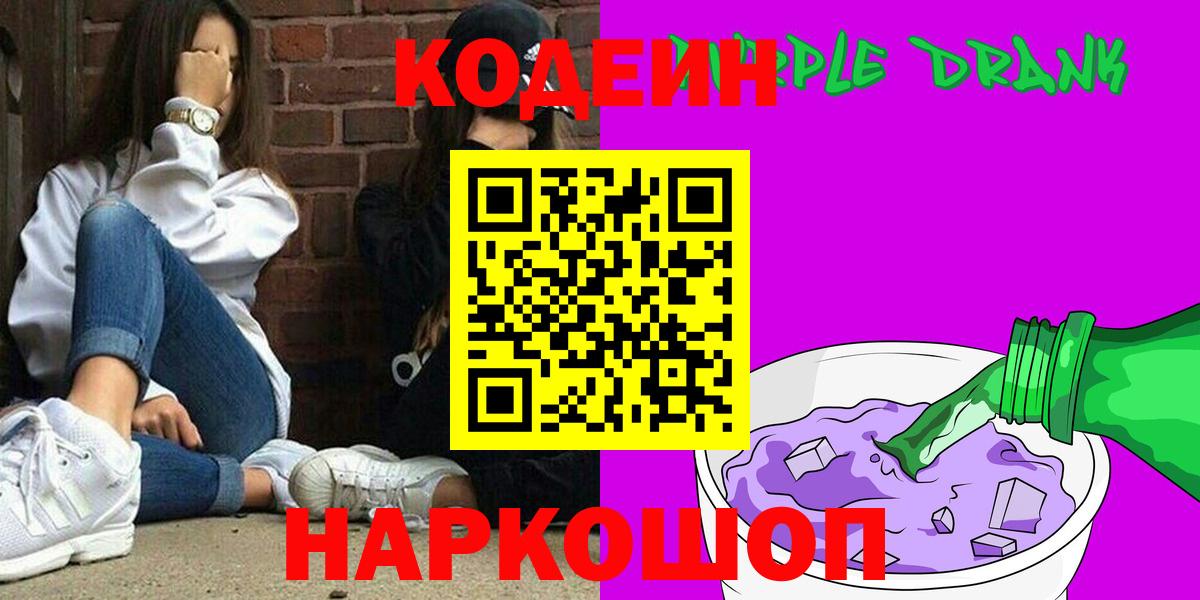 Кодеин напиток Lean (лин)  Вход с VPN  Кодеин напиток Lean (лин)  Светлоград 