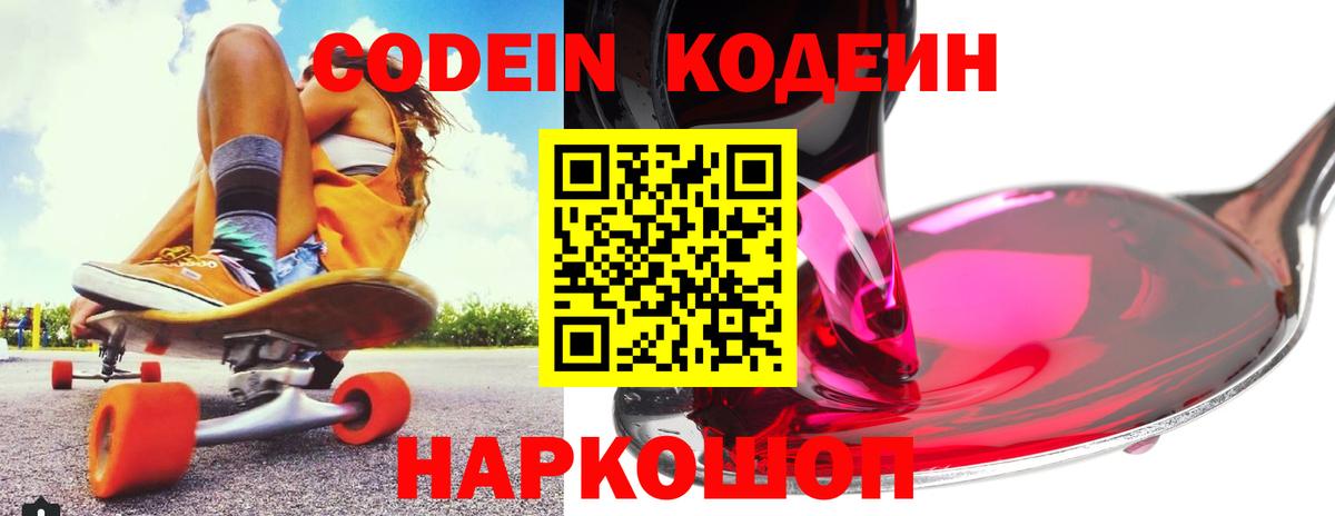 Кодеиновый сироп Lean Purple Drank Светлоград