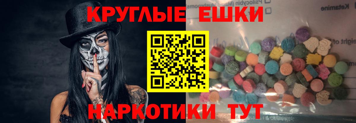 ЭКСТАЗИ  Ecstasy круглые  Вход с VPN  Светлоград 