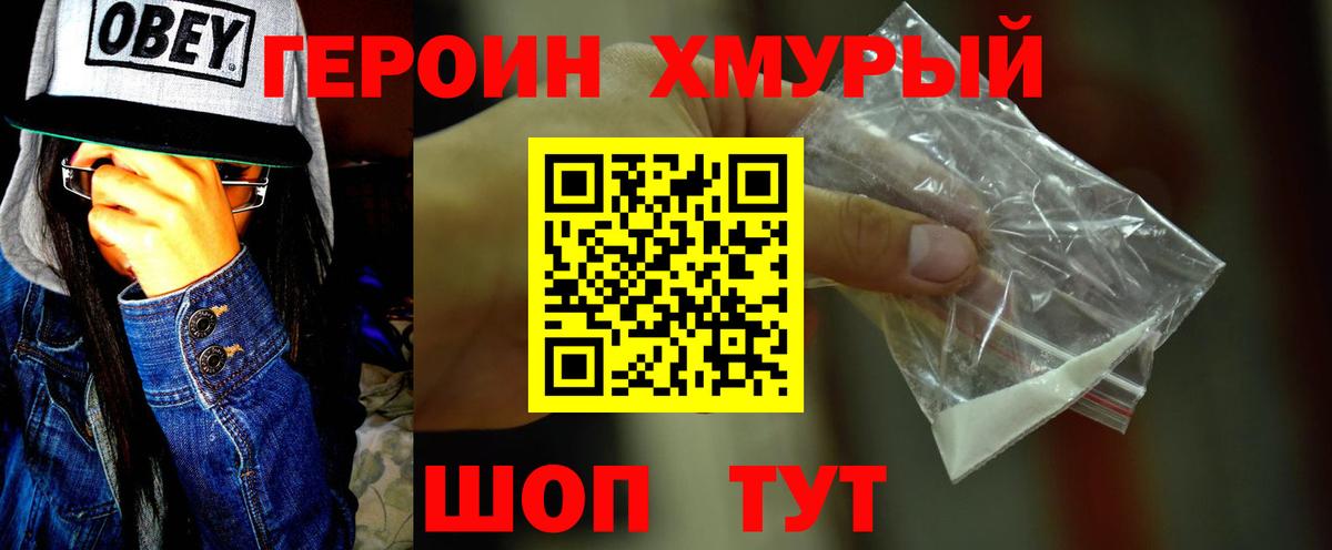 ГЕРОИН афганец Светлоград