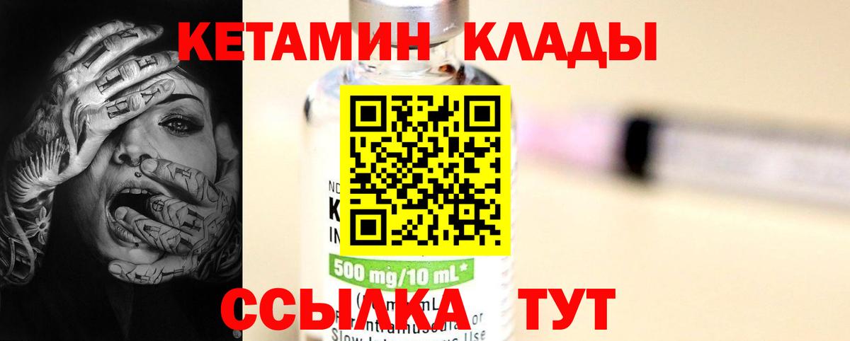 КЕТАМИН VHQ Светлоград