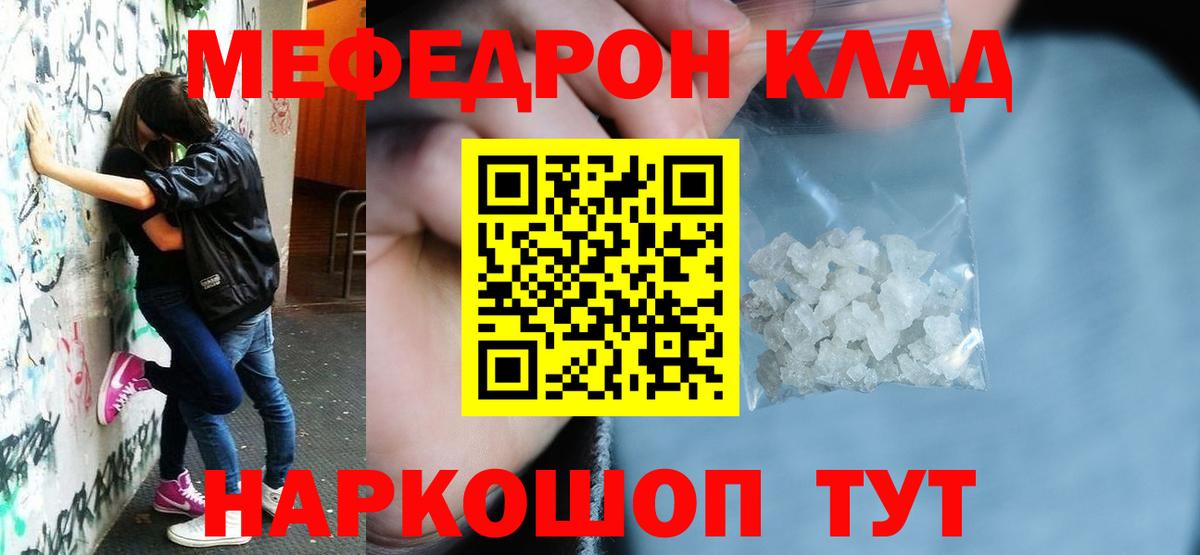 Меф Светлоград